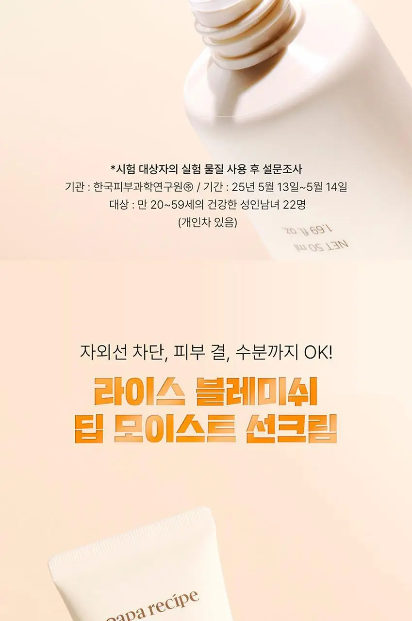[비건 쌀 PDRN] 파파레서피 라이스 블레미쉬 딥 모이스트 선 크림 50ml 상세페이지 3